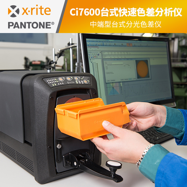 Ci7600台式快速色差分析仪