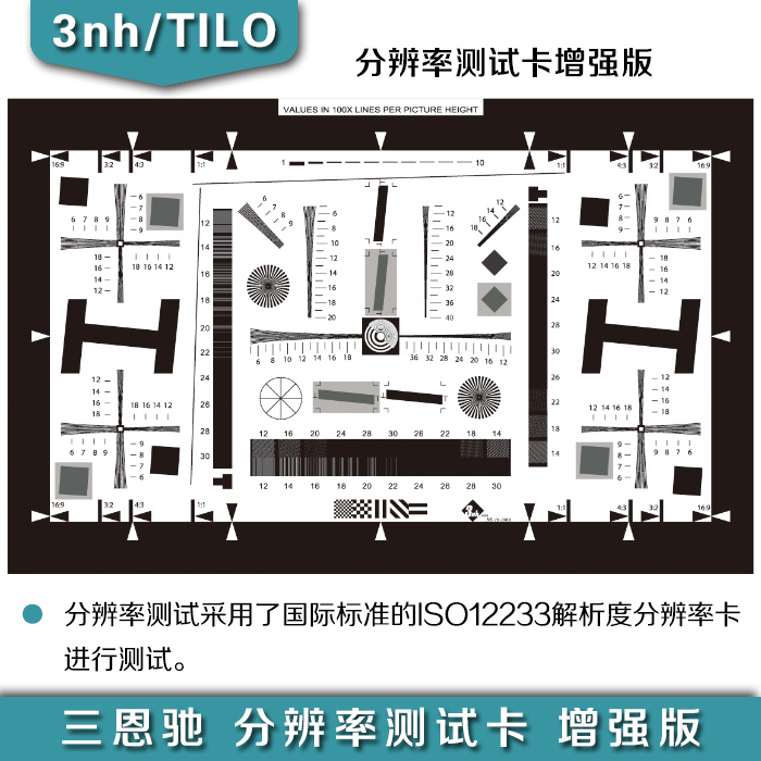3nh三恩时NQ-10-50A清晰度卡ISO12233相机Chart图