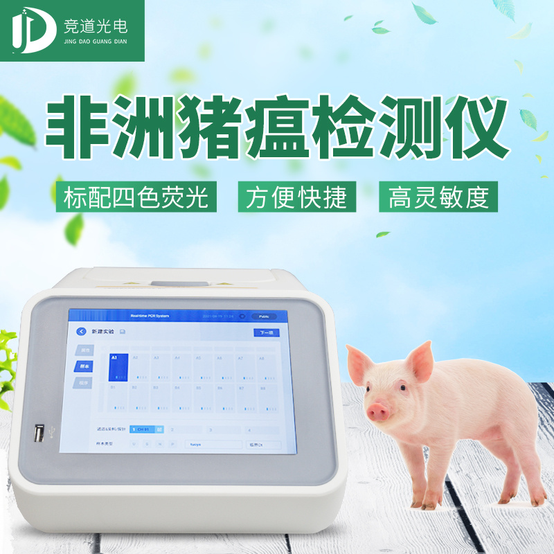 猪瘟pcr抗体检测仪
