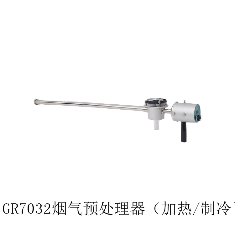 烟气预处理器 加热/制冷 国瑞力恒 GR7032