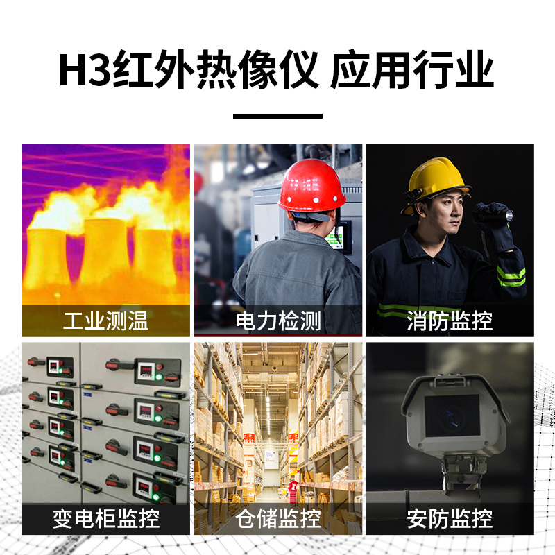 【拓普瑞】红外线热成像仪H3高精度红外热成像仪热成像仪