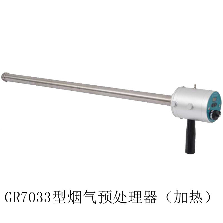 青岛国瑞力恒 烟气预处理器 GR7033型