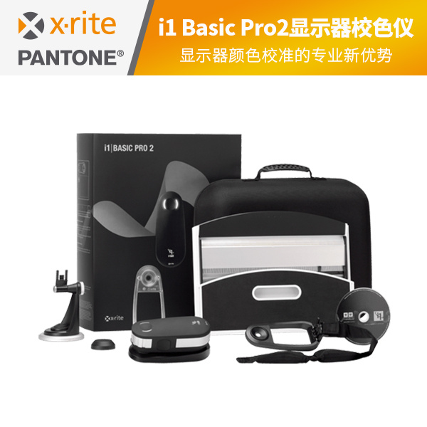 i1Basic Pro 2显示器校色仪/色差仪