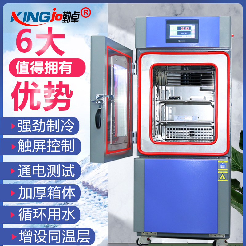 高低温试验机塑胶老化测试东莞市勤卓环境测试设备有限公司