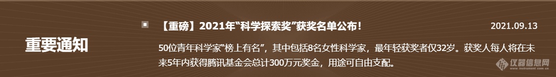 汤富酬等生命科学家获第三届“科学探索奖”，完整榜单出炉！