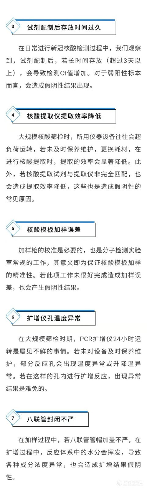 全国新冠病毒检测100家机构考核不合格！警惕导致假阴性的7大原因