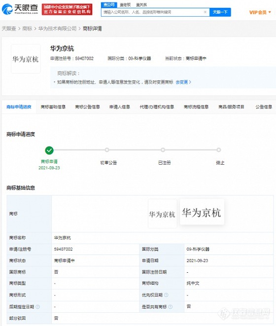 华为申请注册“华为京杭”商标 国际分类为科学仪器