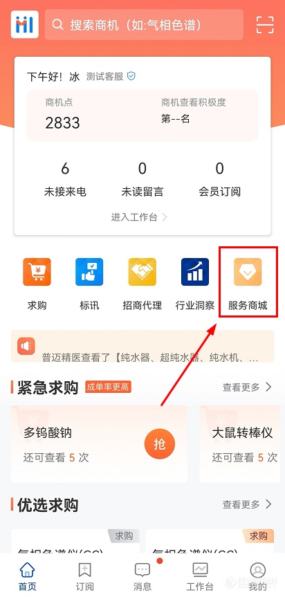 掌上仪信通App新增“服务商城”栏目！