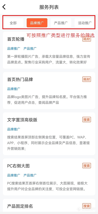 掌上仪信通App新增“服务商城”栏目！