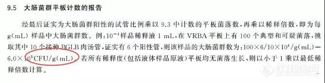 大肠菌群测定标准还不明白?看过来！