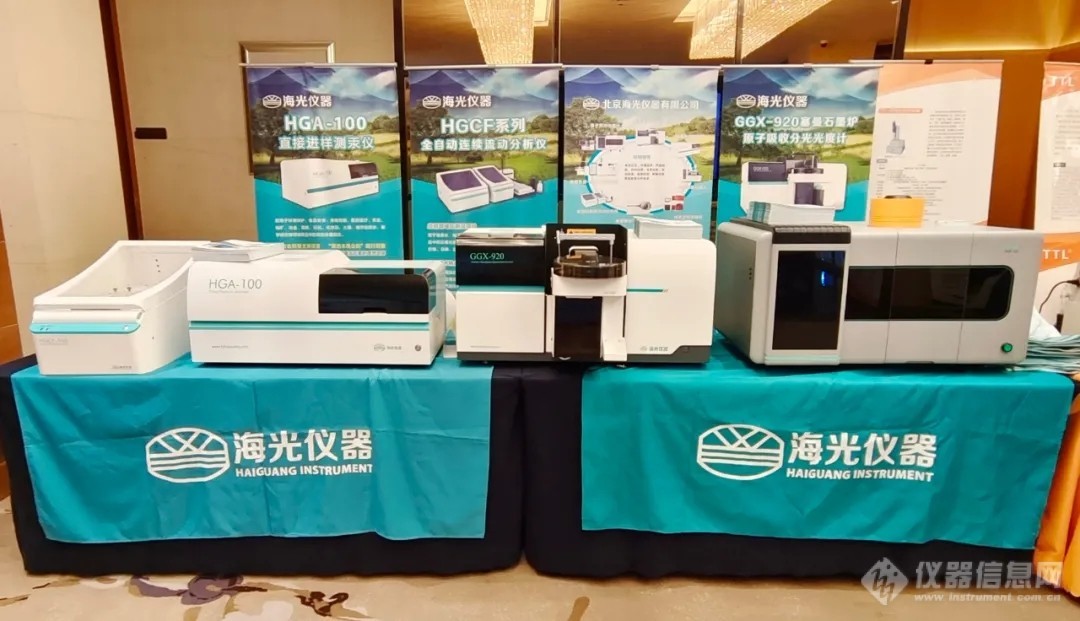 展会速递|海光助力检测事业发展