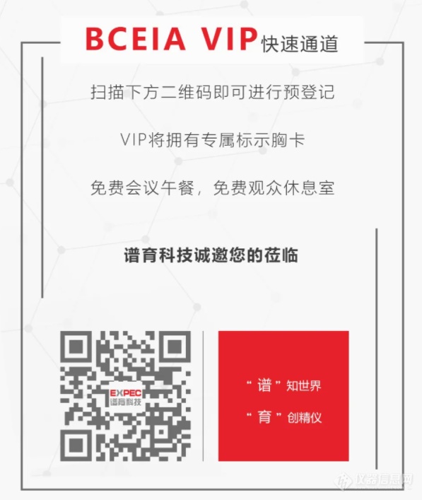 布局生命科学与诊断新赛道，谱育科技新品发布@BCEIA