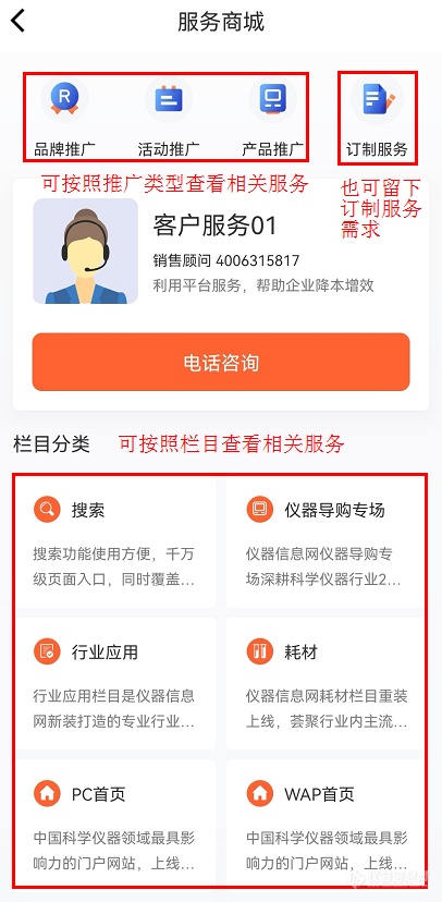 掌上仪信通App新增“服务商城”栏目！