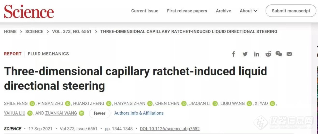 Science：仿南洋杉3D毛细锯齿结构表面流体自主择向