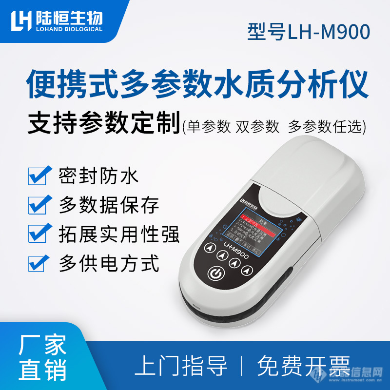 便携式多参数水质分析仪【M900】.jpg