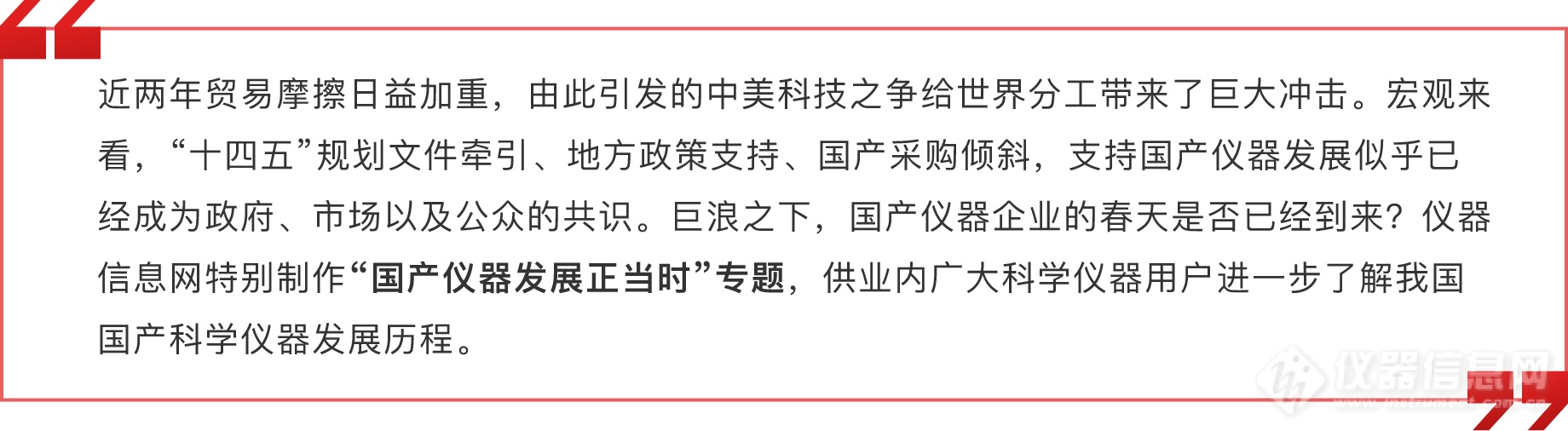 如果仪器有颜色，那一定是红色——记国产仪器使用心得