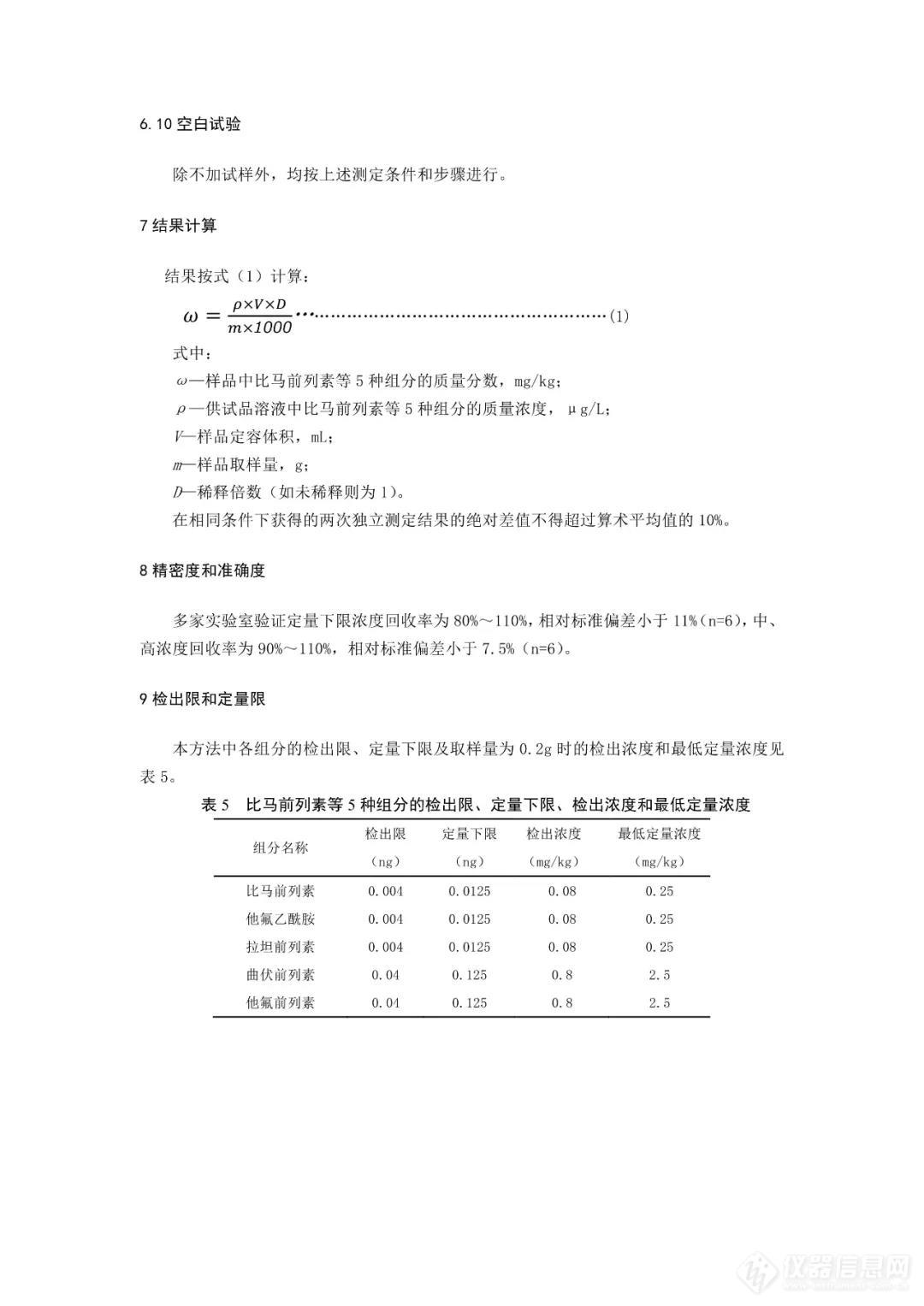 国家药监局发布《化妆品中比马前列素等5种组分的测定》化妆品补充检验方法的公告