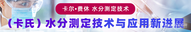 向更高精度、更低水分含量检测稳步前行的平沼卡尔水分测定仪