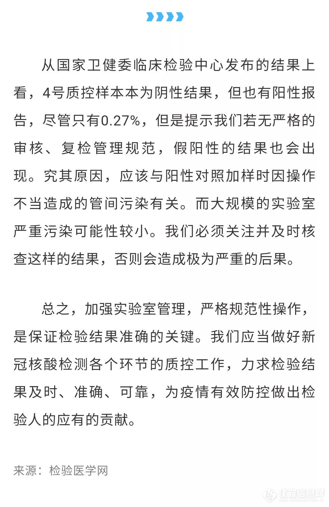 全国新冠病毒检测100家机构考核不合格！警惕导致假阴性的7大原因