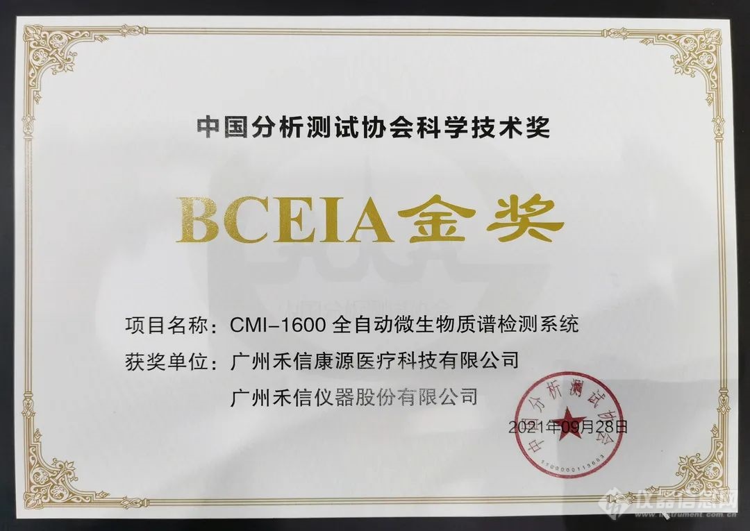 祝贺 | 禾信CMI-1600荣获BCEIA金奖！ 