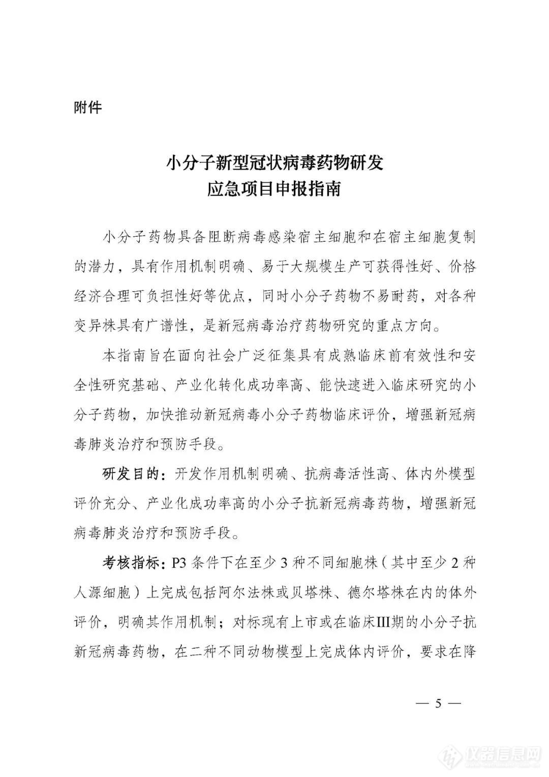 小分子新型冠状病毒药物研发应急项目申报指南