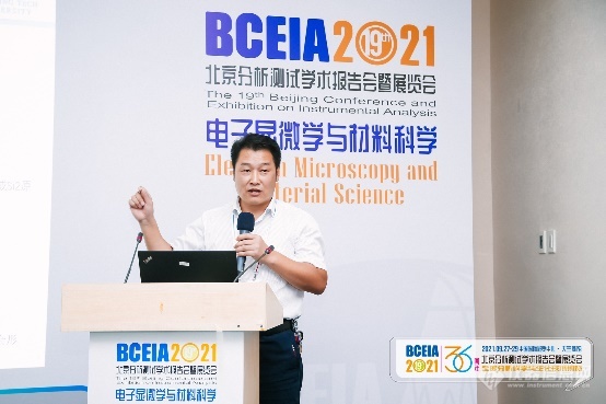 显微学启迪新希望|BCEIA 2021电子显微学及材料科学分会闭幕！