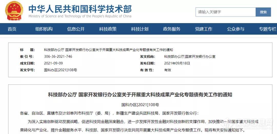 超100亿、4个重点方向，科技部、国开行启动重大科技成果产业化专题债