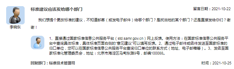 标准建议应该发给哪个部门.png