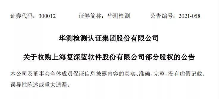 关于收购上海复深蓝软件股份有限公司部分股权的议案.jpg