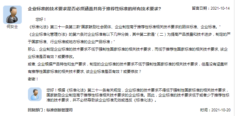 企业标准的技术要求是否必须涵盖并高于推荐性标准的所有技术要求.png