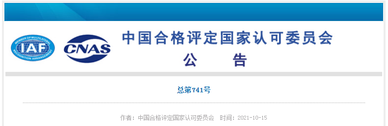 撤销北京中瑞联合认证有限公司质量管理体系认证机构的认可资格.png