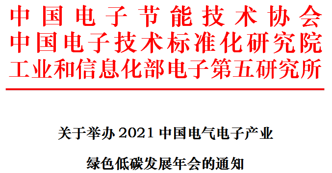 2021中国电气电子产业.png