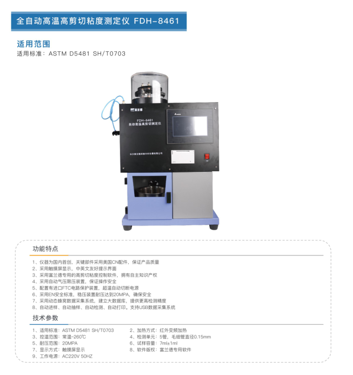 润滑脂宽温度范围蒸发损失测定仪