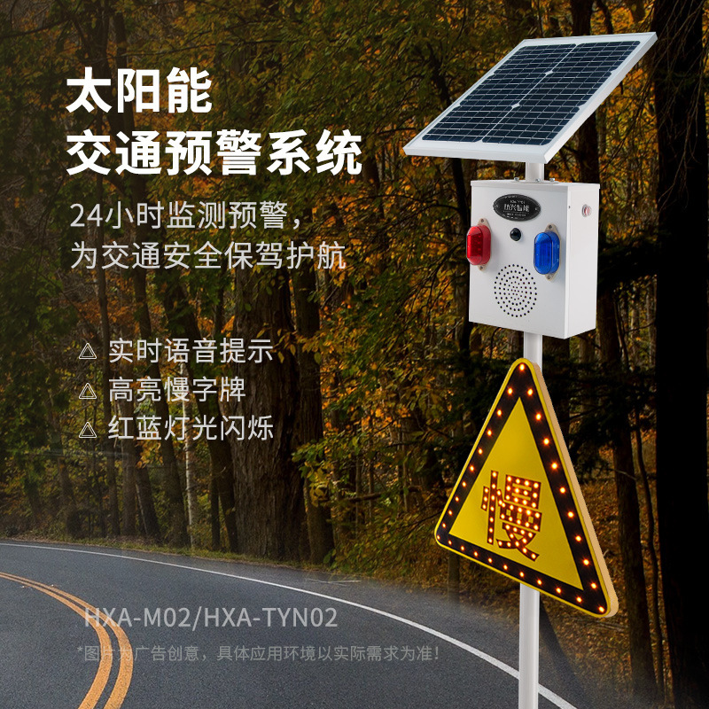 太阳能声光报警器慢字牌交通路口语音提示器