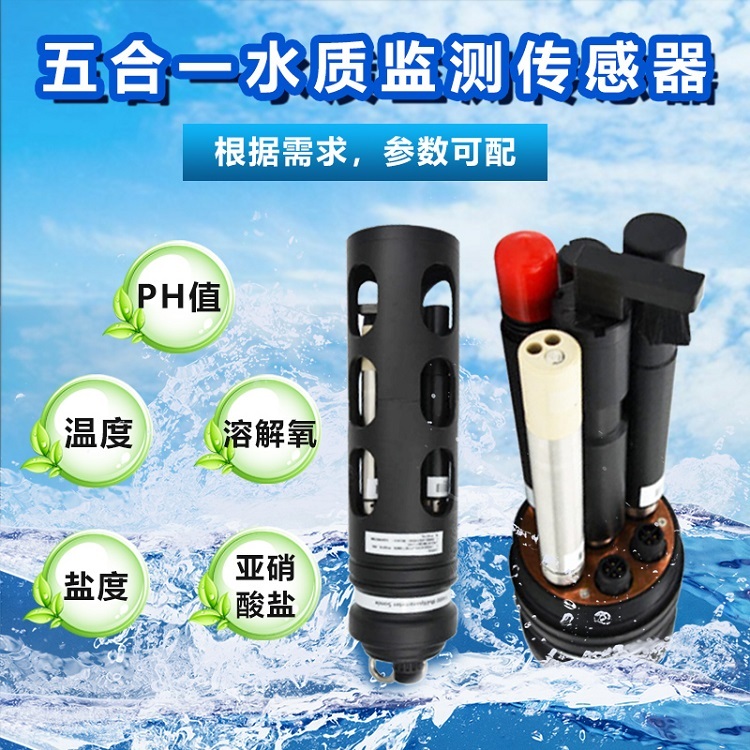 七合一水质监测传感器多参数水质探头参数可配