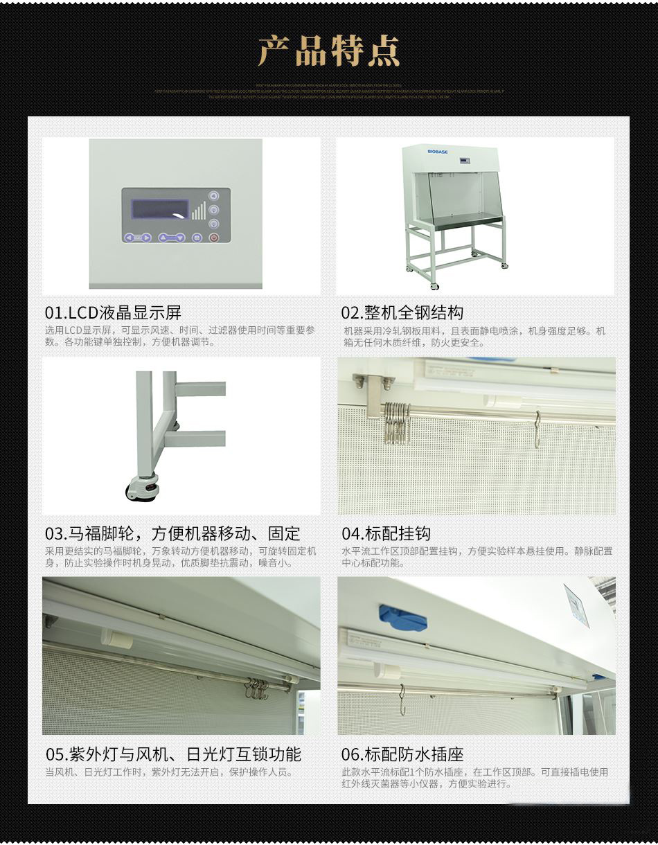 BIOBASE博科 医用洁净工作台BBS-H1100