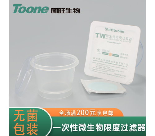 微生物限度过滤器 其他生物耗材 一次性微生物限度过滤杯 TW-M50