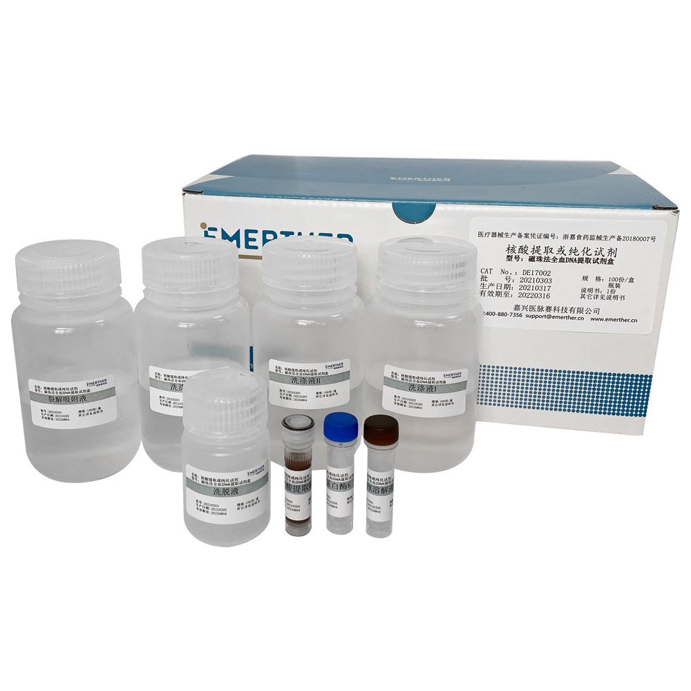 医脉赛核酸提取或纯化试剂磁珠法全血DNA提取试剂盒