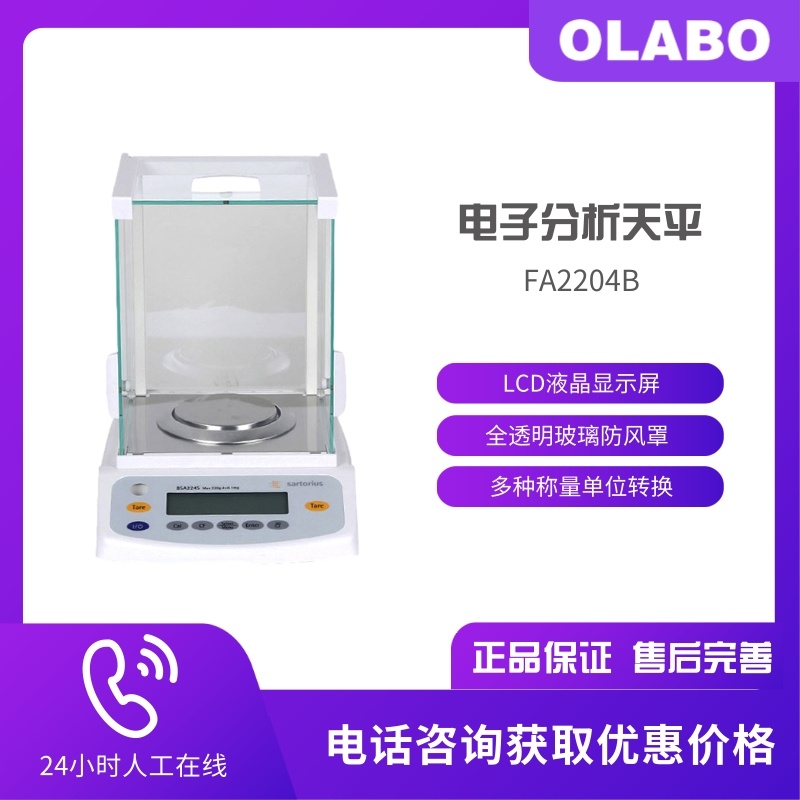 OLABO欧莱博 FA2204B电子分析天平 电磁传感器