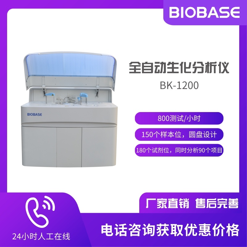 BIOBASE博科 BK-1200全自动生化分析仪