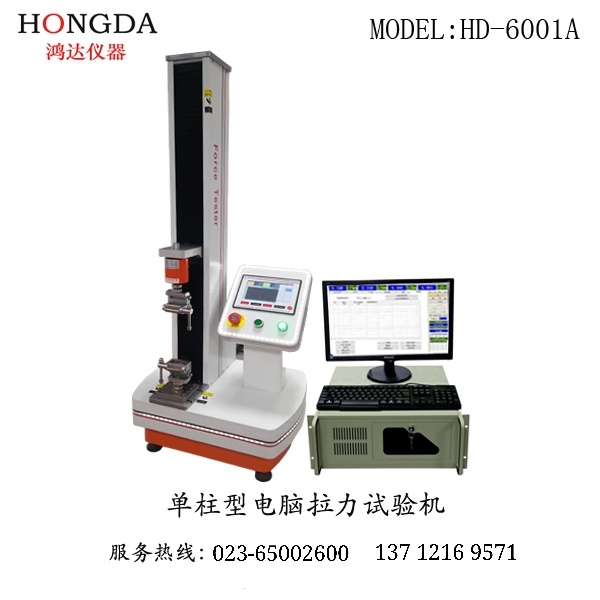 重庆鸿达单柱型电脑拉力试验机