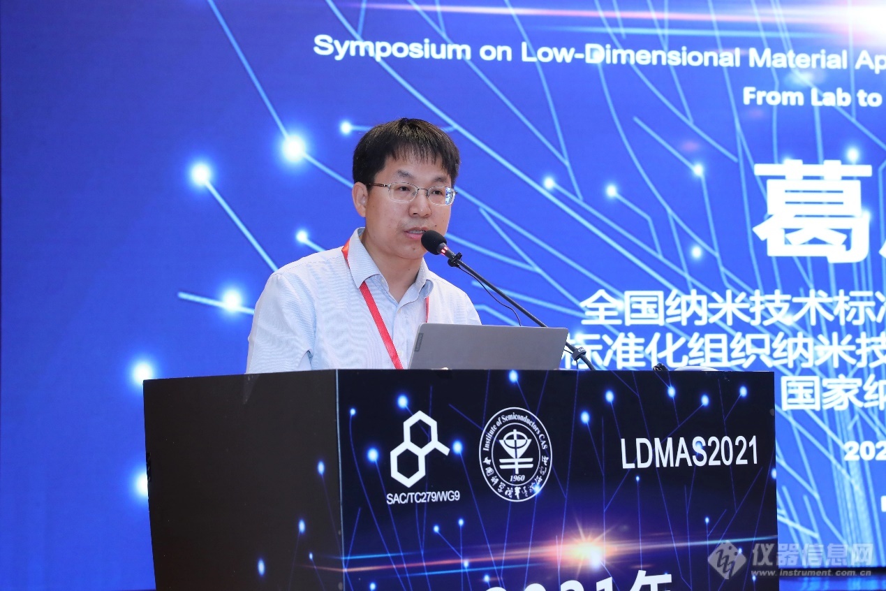 为产业发展点亮“灯塔”——第四届低维材料应用与标准研讨会在京盛大开幕！