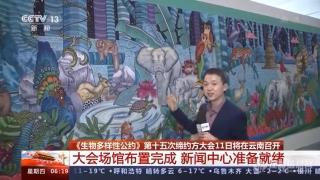 《生物多样性公约》第十五次缔约方大会11日将在云南召开