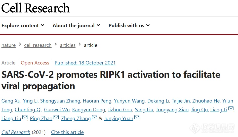 Cell Res：袁钧瑛院士等团队首次发现新冠病毒促进 RIPK1 激活以便于病毒传播