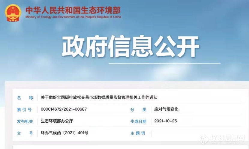 重磅︱提升CO2排放信息化实测水平！中共中央 国务院重大政策频出，全面推进碳达峰碳中和工作开展