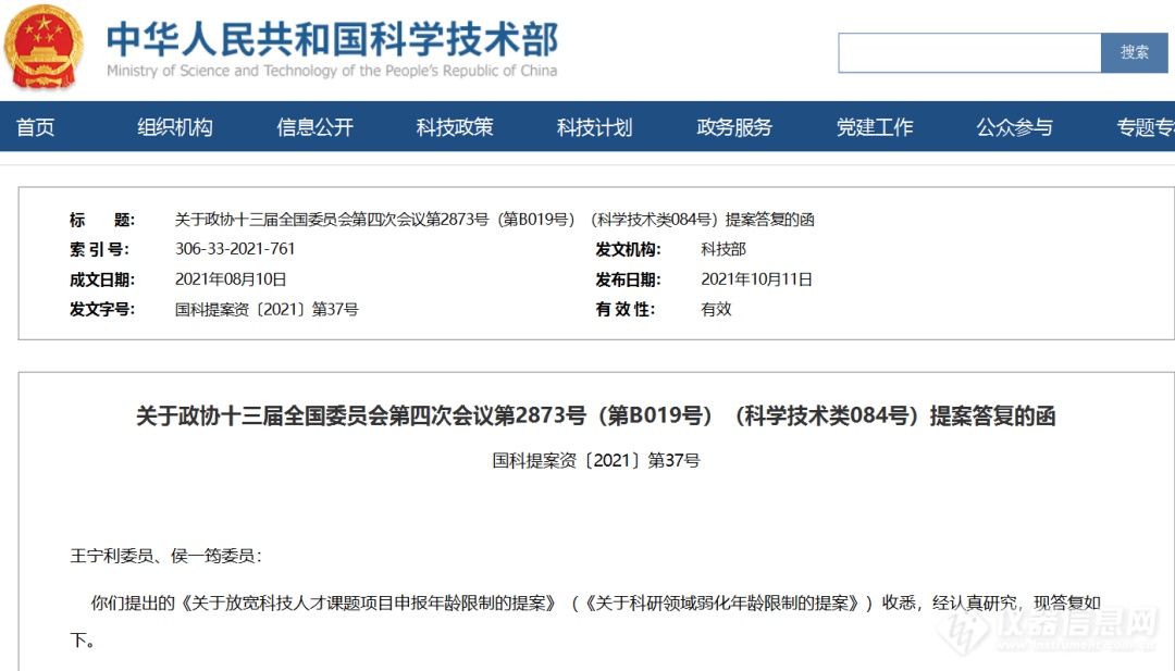 “十四五”首批启动重点专项中80%为青年科学家项目