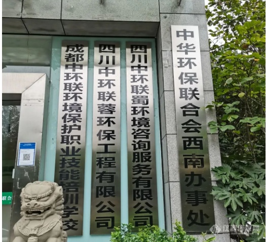 四环冻干机服务于中华环保联合会西南办事处