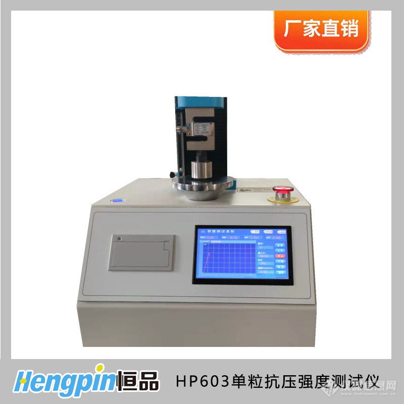 HP603单粒抗压强度测试仪.jpg