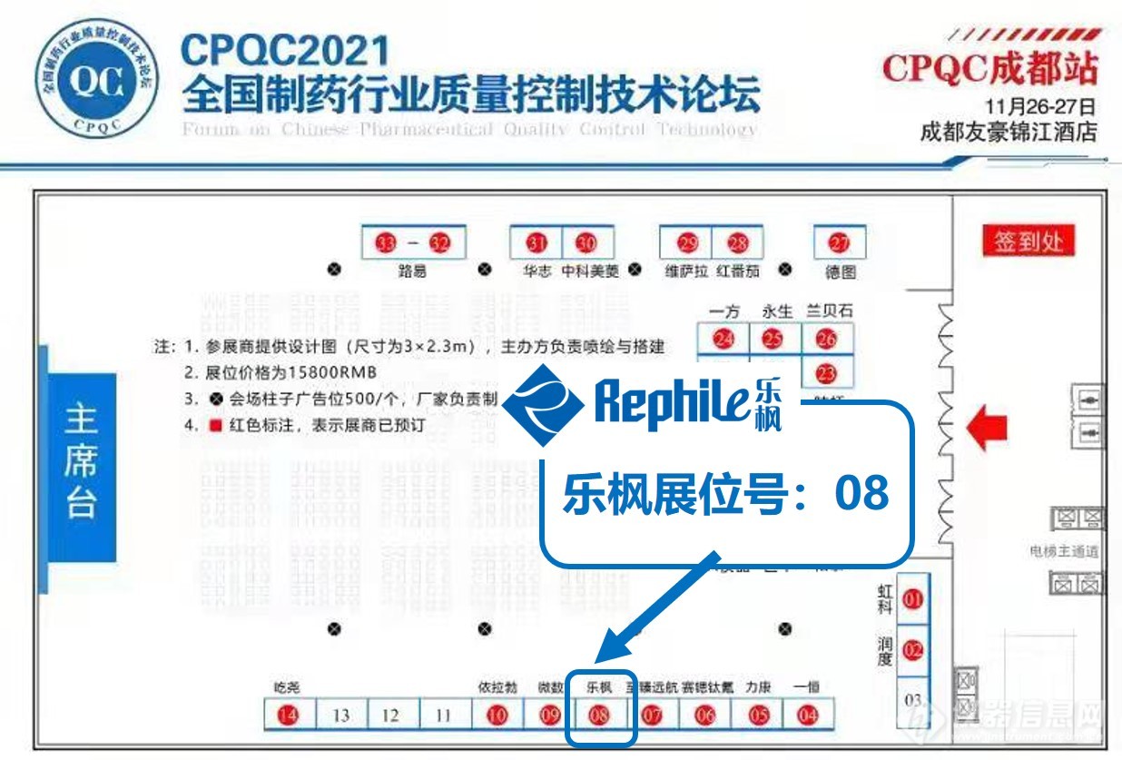 成都2021CPQC乐枫展位图.jpg