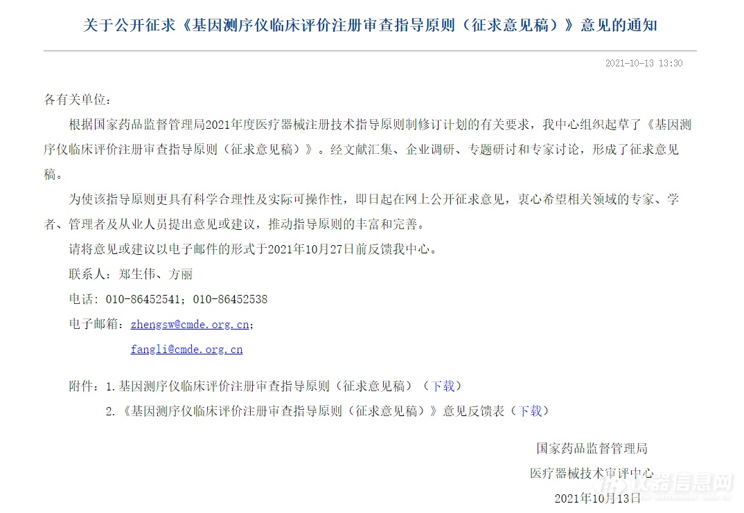 基因测序深入临床第一步！国家药监局公开征求测序仪临床评价注册意见